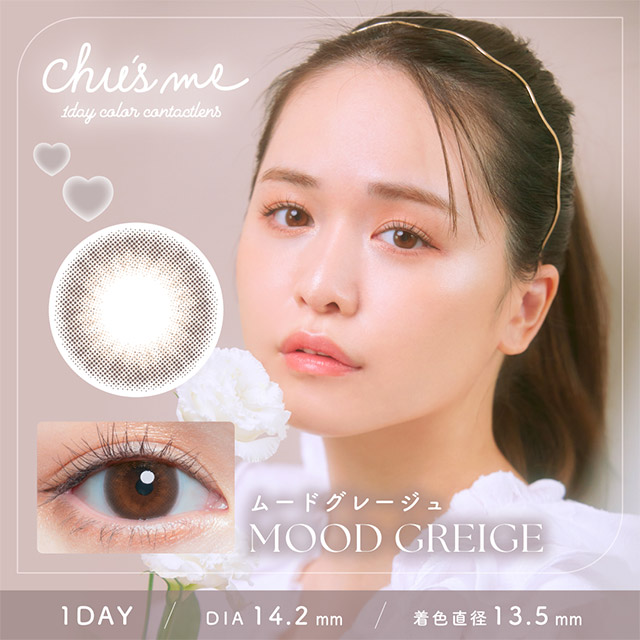 ムードグレージュ (Mood Greige) #うるモテ