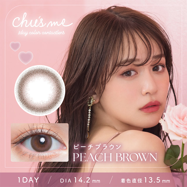 ピーチブラウン (Peach Brown) #あざとモテ