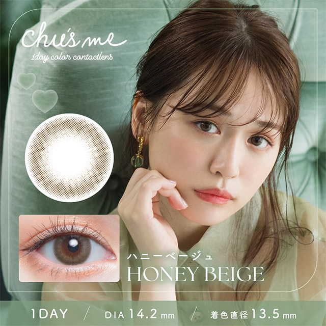 ハニーベージュ (Honey Beige) #ふわモテ