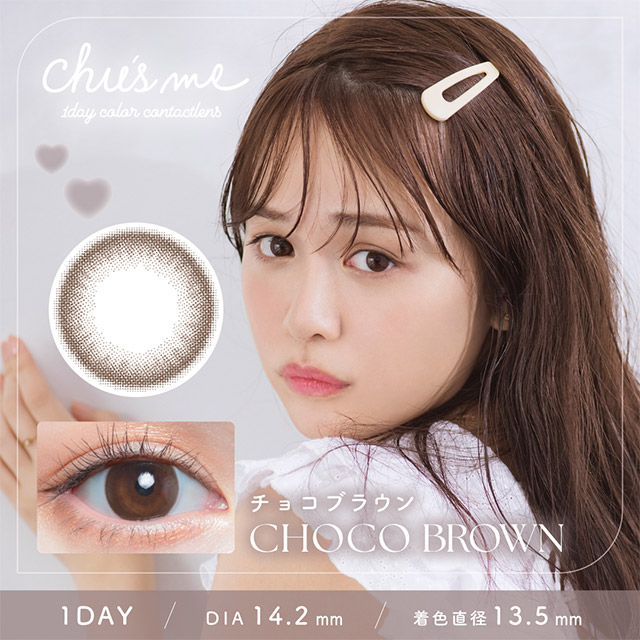 チョコブラウン (Choco Brown) #ふわモテ