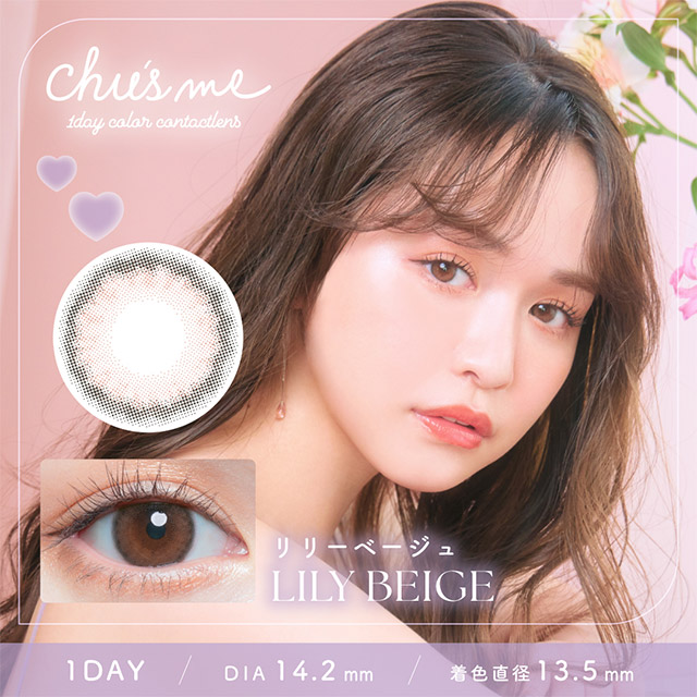 リリーベージュ (Lily Beige)