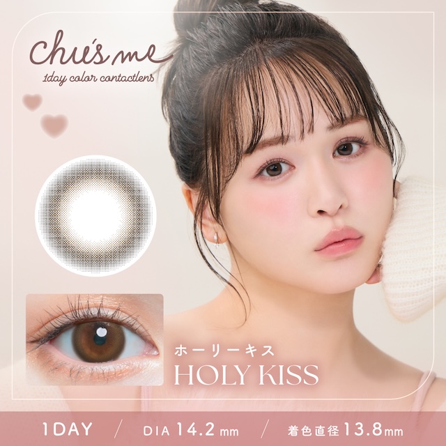 ホーリーキス