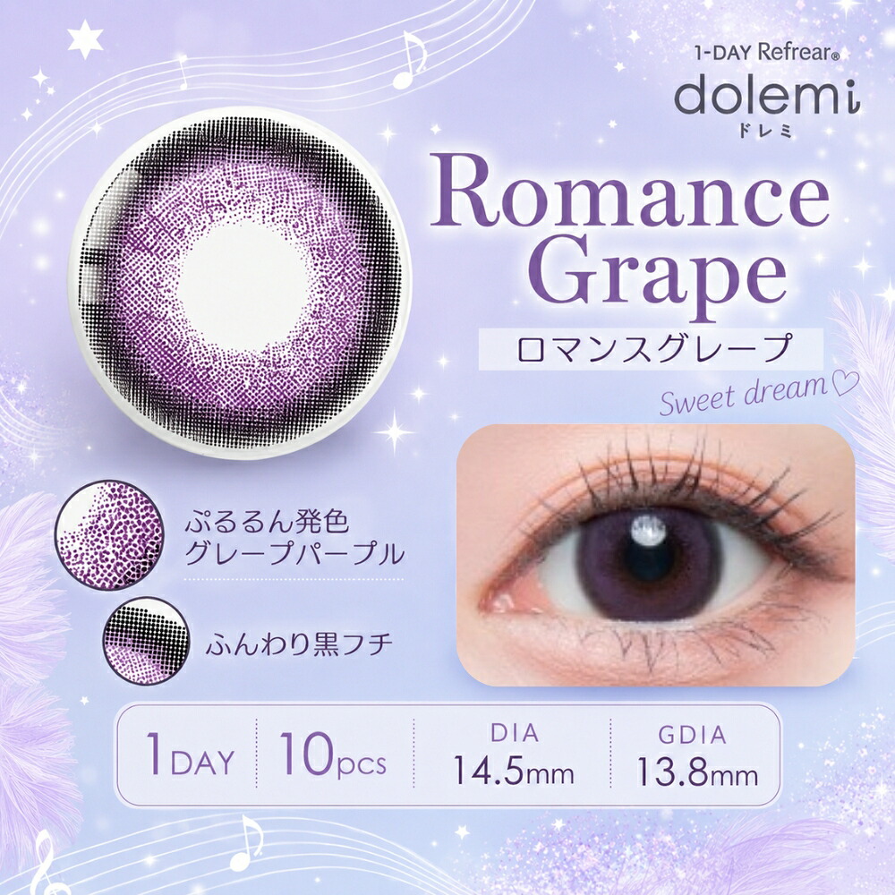 ロマンスグレープ (Romance Grape)