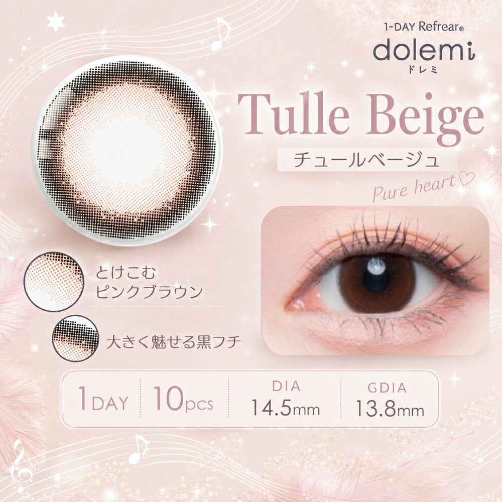チュールベージュ (Tulle Beige)